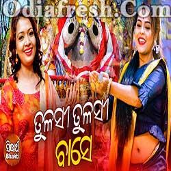 Tulasi Tulasi Baase - Jagannath Bhajan By Monali Madhusmita